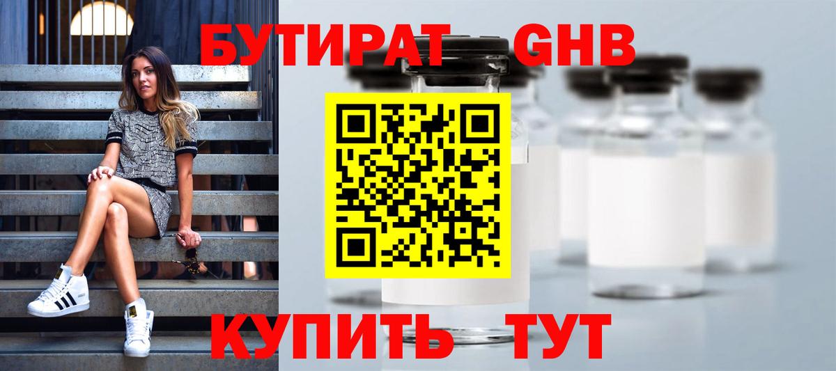 Лысьва  Бутират 1.4BDO  Вход с VPN 