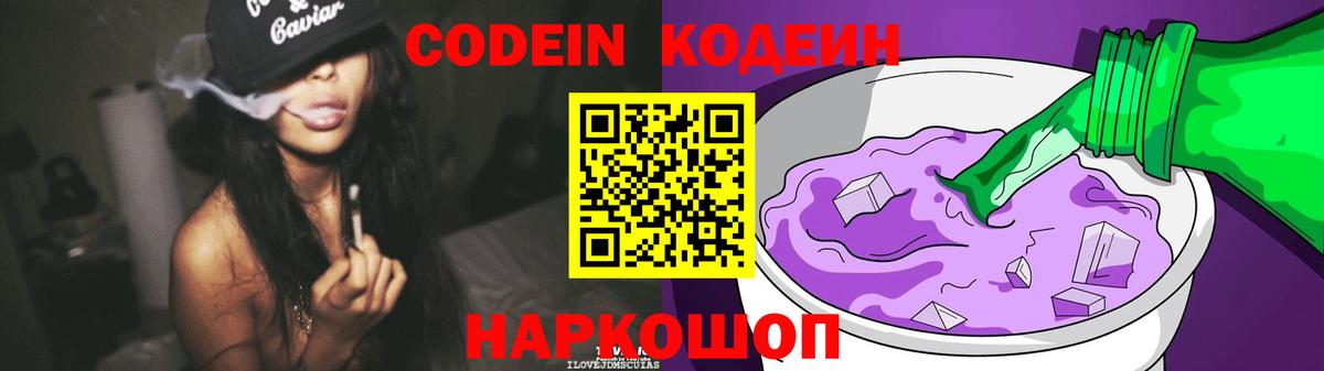 Лысьва  Кодеиновый сироп Lean напиток Lean (лин)  Вход с VPN 