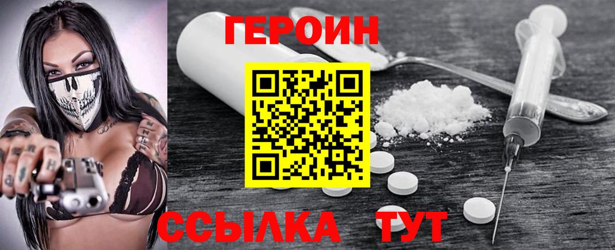 ГЕРОИН VHQ Лысьва