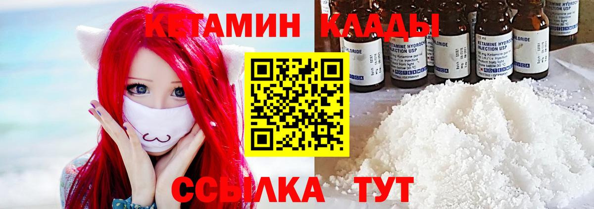 КЕТАМИН VHQ  Вход с VPN  Лысьва 
