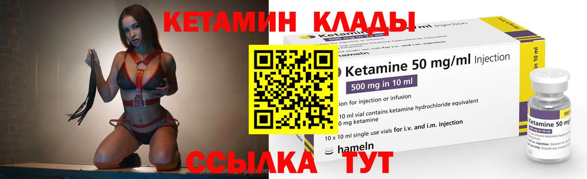 КЕТАМИН VHQ Лысьва