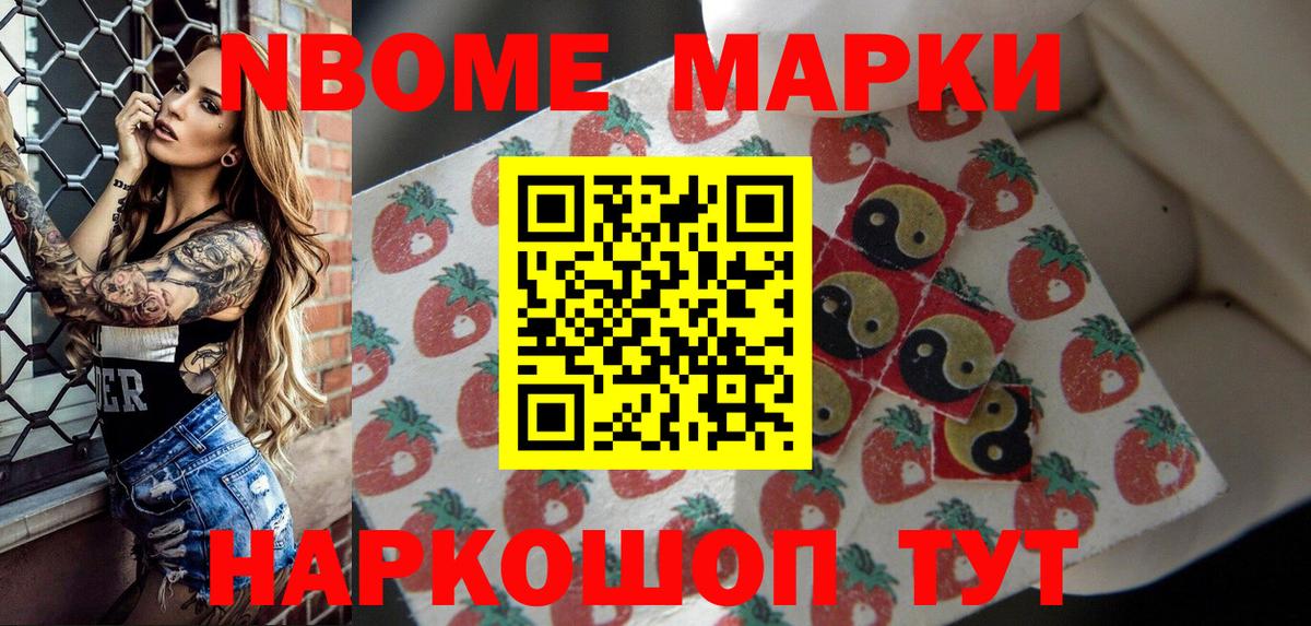 Наркотические марки 1,8мг Лысьва